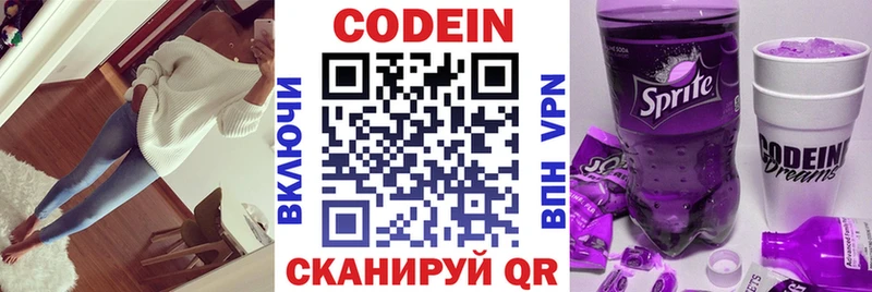 Codein Purple Drank  Заозёрный 